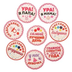 Наклейки для фотосессии У нас родилась девочка