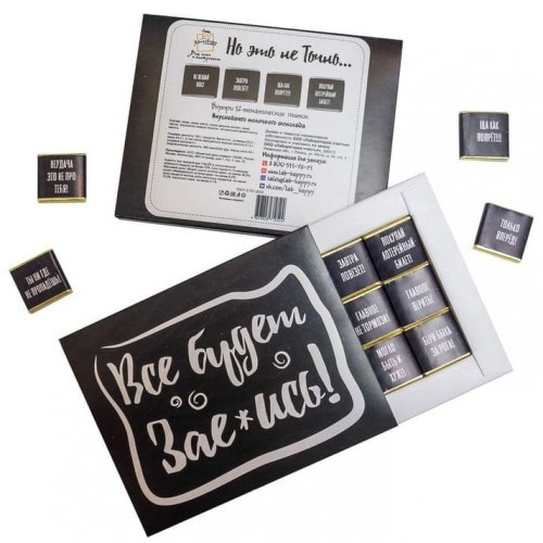 Шоколадный набор «Все будет збс, но это не точно»