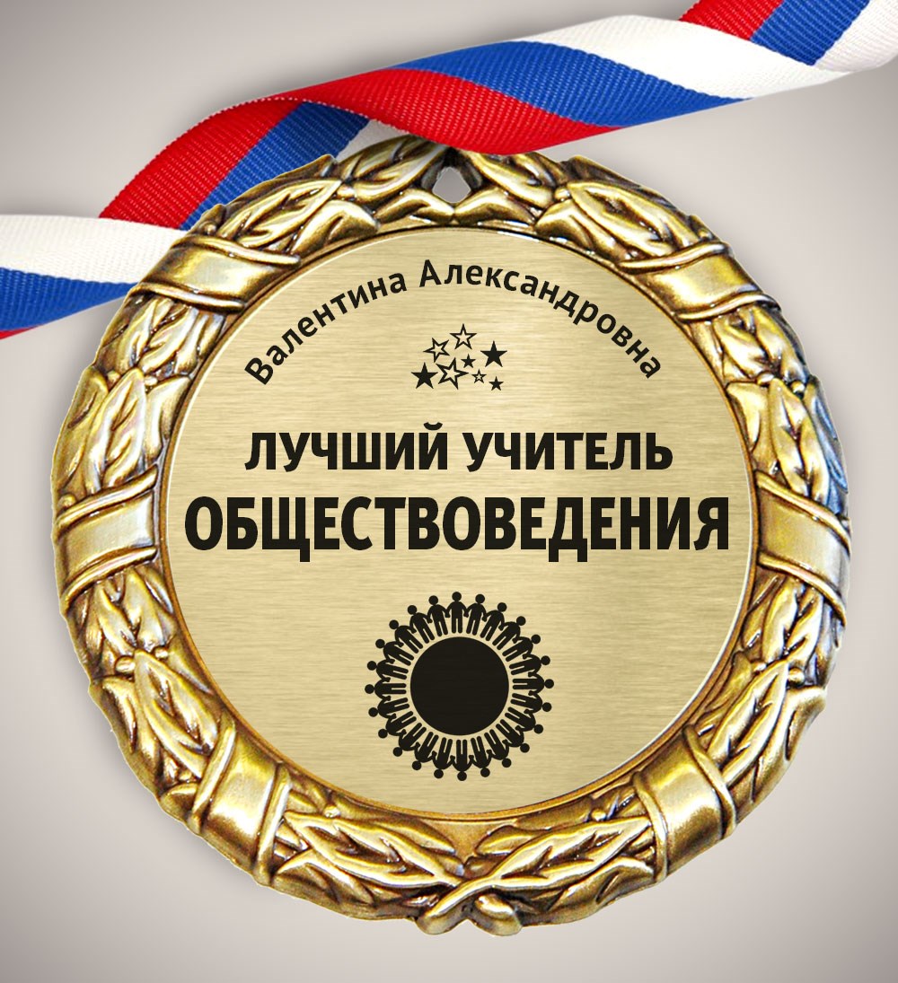Презентация самый лучший учитель