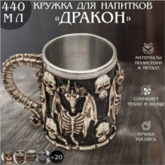 Кружка «Дракон с черепами»