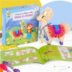 Набор для шитья игрушки Лама из пряжи