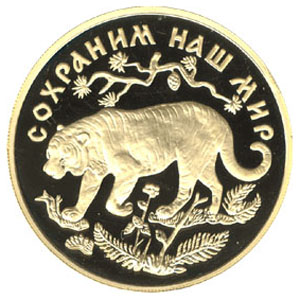 Монета «Амурский тигр»