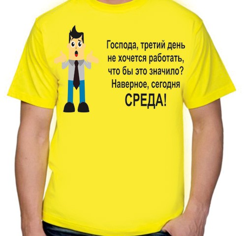 Мне 15 хочу работать. Футболка с надписью господин. Футболка Господь Господь. Маика с Господем. Третий день не хочется работать.