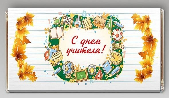 Общественная палата поздравляет с Днем учителя! / Общественная палата (новости)
