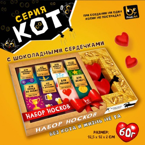 Шоколадный набор «Носки»