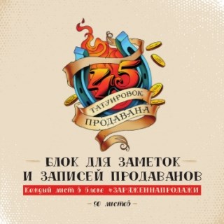 45 татуировок продавана. Максим Батырев плакаты. Плакаты Максима Батырева. Плакаты для продавана. 45 Татуировок плакаты.