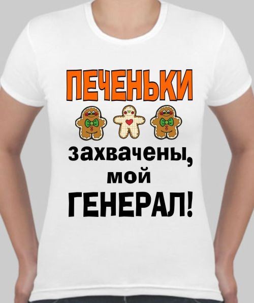 Картинка так точно мой генерал