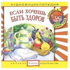 Аудиоспектакль Если хочешь быть здоров