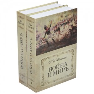 Обложка книги война и мир картинки