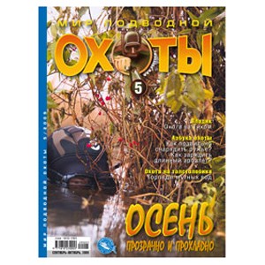 Журнал «Мир подводной охоты» № 5/2009 (с диском)