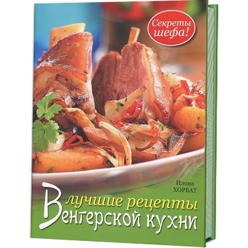 Рецепты венгерской кухни из рыба