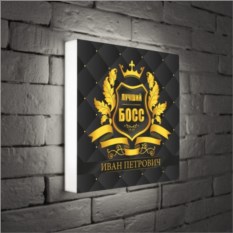 Именной светильник «Лучший босс»