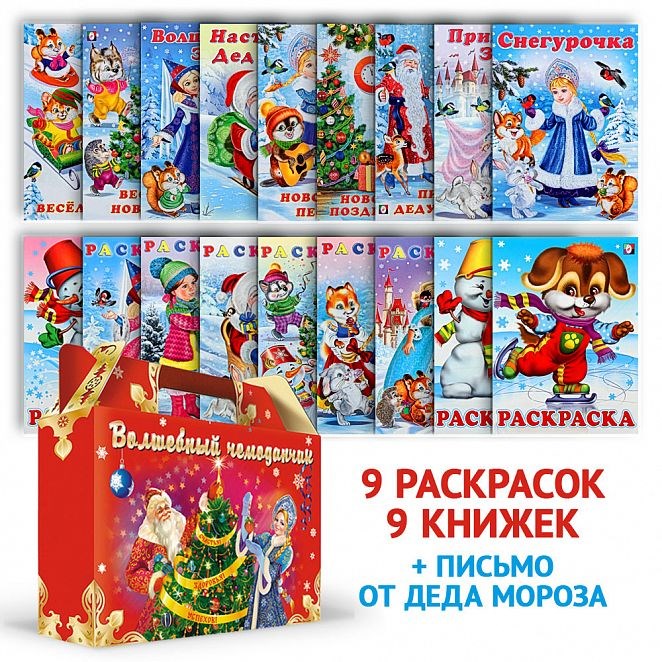 Новогодний набор для детей 12 книг. Новогодний набор книг для детей. Набор книжек для малышей новый год. Новогодний набор из книжек для малышей. Набор новогодних раскрасок.