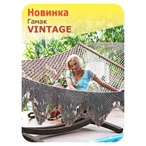 Гамак vintage