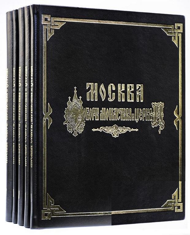 Слушать книги дмитрия найденова. Альбом Найденова. Альбом Найденова Москва соборы монастыри и церкви. Москва альбом Найденов.