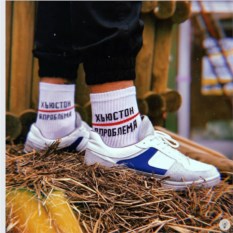 Белые носки Хьюстон я проблема