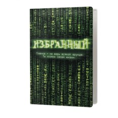 Обложка на паспорт Избранный