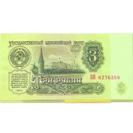 Забавная Пачка денег СССР 3 рубля