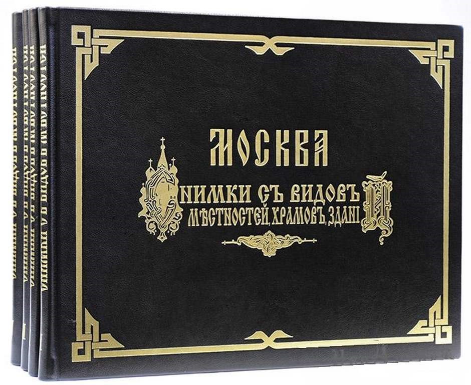 Слушать книги дмитрия найденова. Альбом Найденова. Альбом Найденова Москва соборы монастыри и церкви. Книга подарочное издание о храме. Альбомы Найденова о Москве.