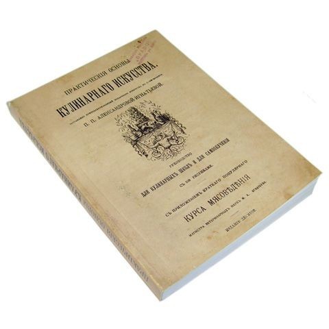 Ретро-книжка для рецептов