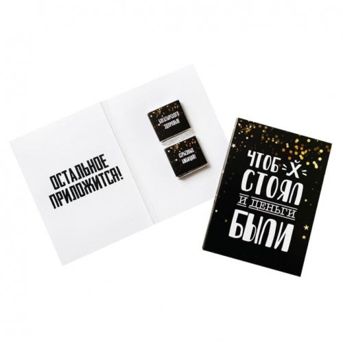 Шоколадная открытка Чтоб деньги были