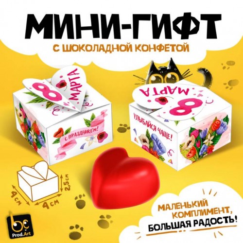Мини-гифт с шоколадной конфетой 8 марта С праздником