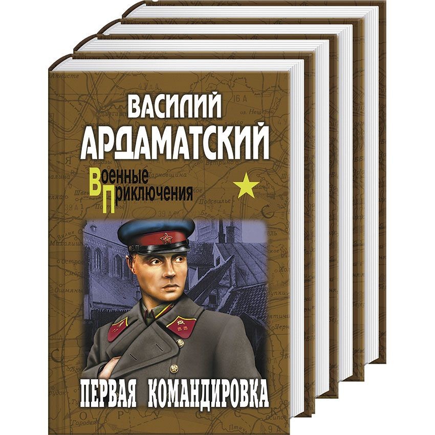 Читать боевые приключения