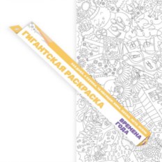 Гигантская раскраска Времена года