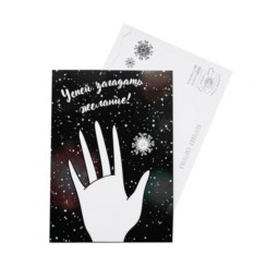 Открытка Успей загадать желание