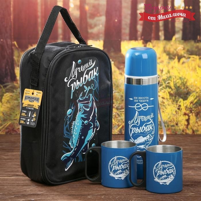 Подарочный набор Рыбак №1