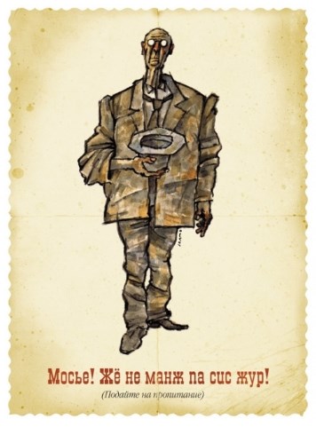 Открытка Подайте на пропитание