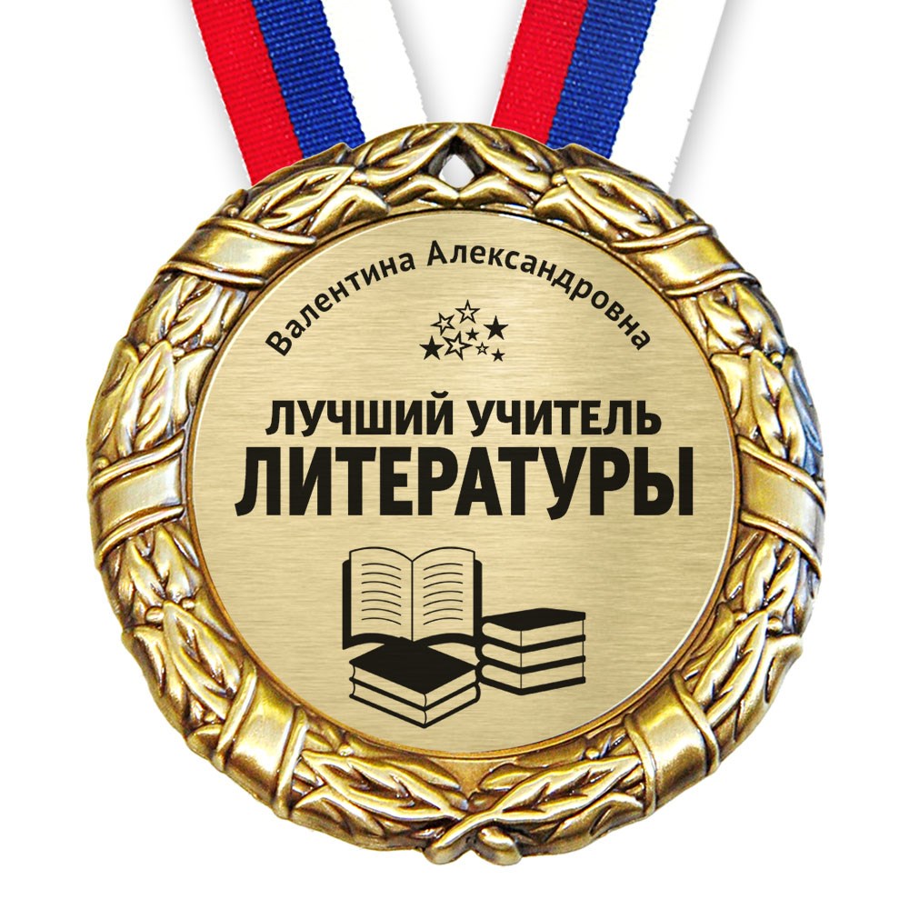 Лучшему педагогу картинка