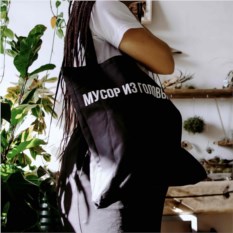 Шоппер Мусор из головы