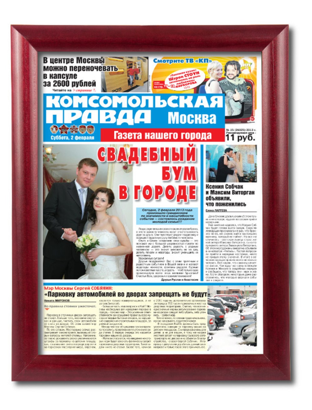 Свадебная газета шаблон. Свадебная газета. газета на свадьбу. поздравление в газете. свадебная газета молодоженам.