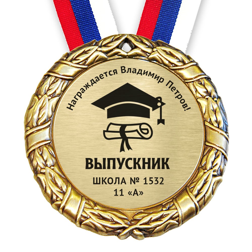 Выпускник медаль картинка