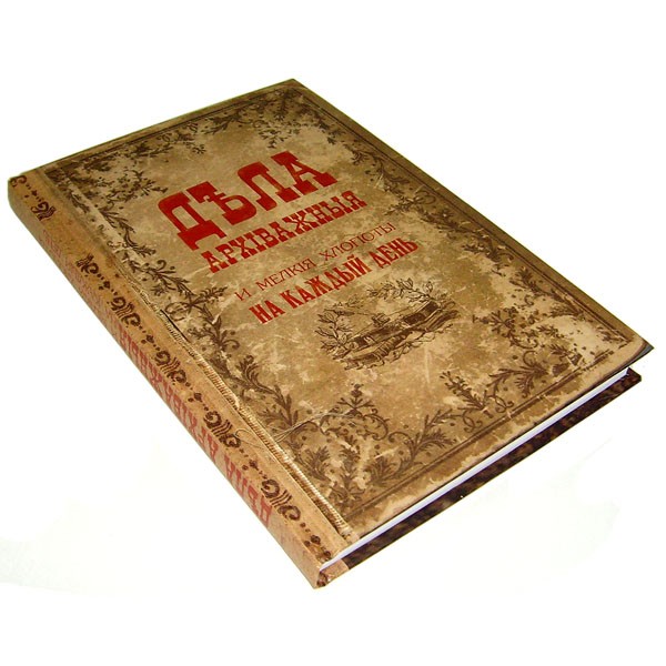 Книга для записей Дела Архиважные