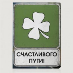 Обложка для автодокументов «Счастливого пути»