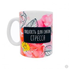 Кружка FanStuff Жидкость для снятия стресса