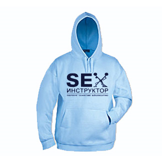 Толстовка «Sex-инструктор»