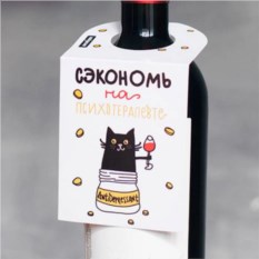 Открытка для бутылки (разные дизайны)