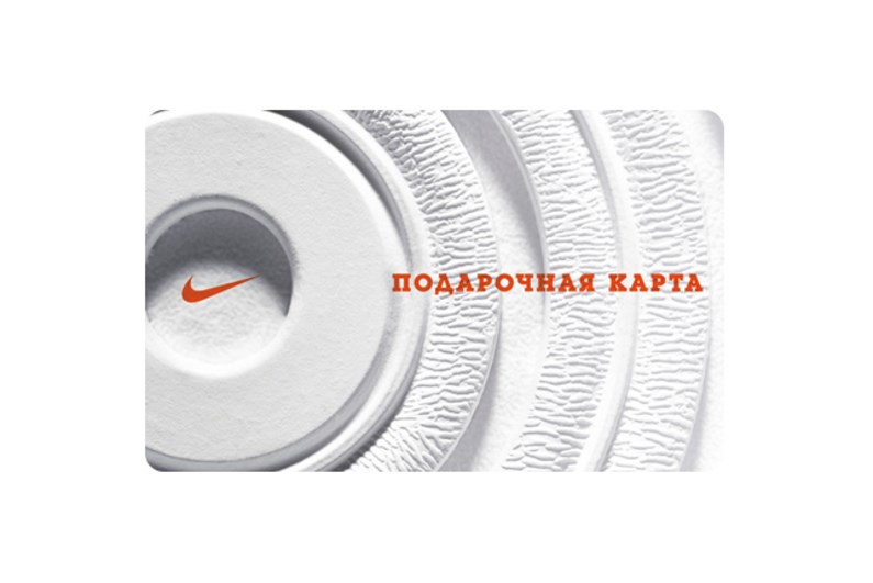 Nike подарочная карта