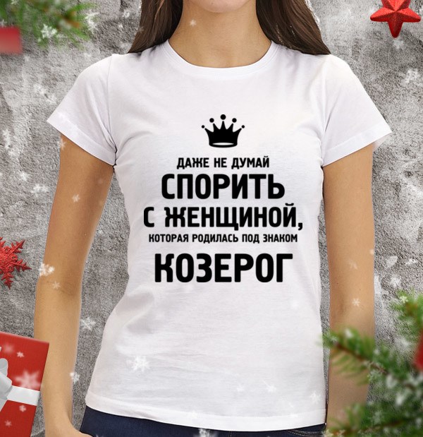 Не спорь с женщиной картинки