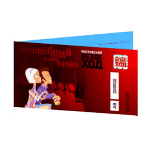 Купон «Московский вездеход»