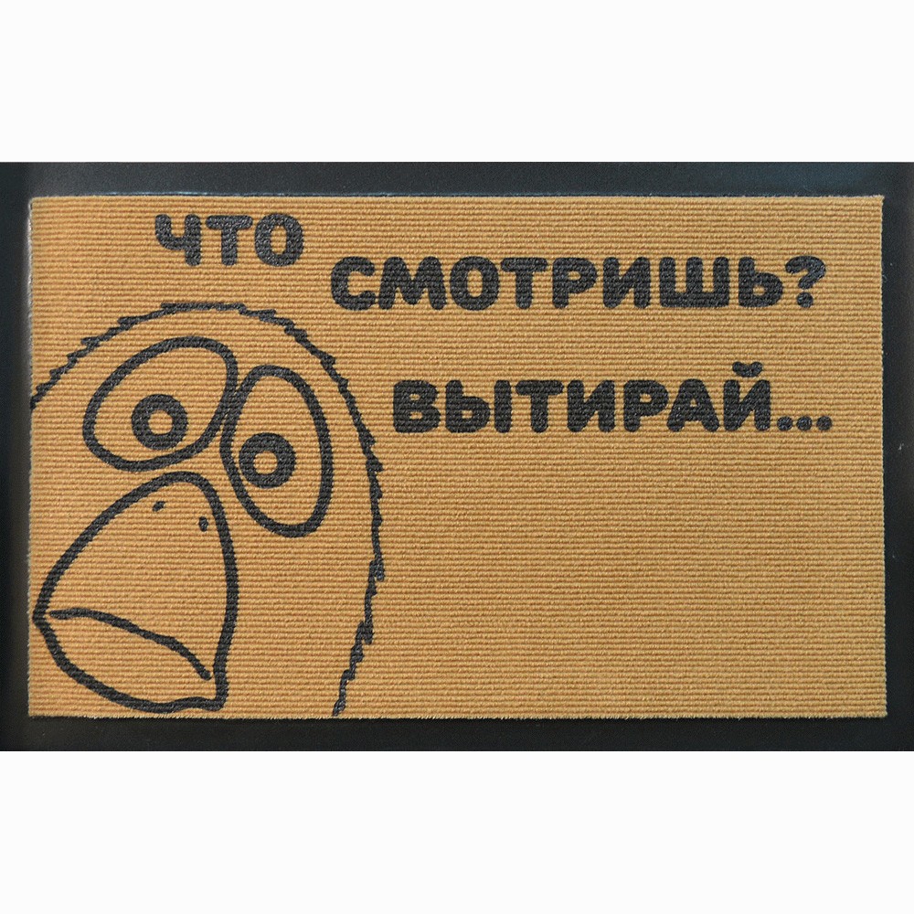 Картинка вытирайте ноги