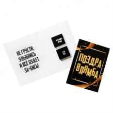 Шоколадная открытка Поздравлямба. Не грусти