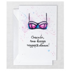 Открытка Спасибо за поддержку