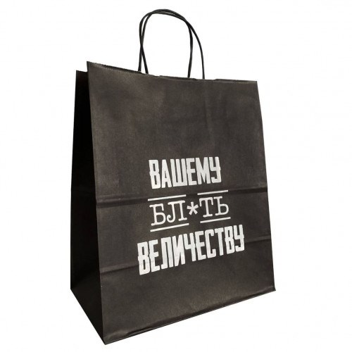 Подарочный пакет «Вашему бл*ть величеству»