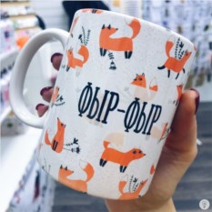 Кружка FanStuff Фыр фыр