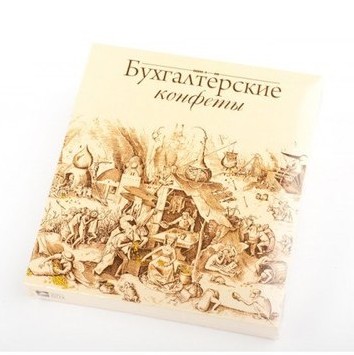 Конфеты Для бухгалтера