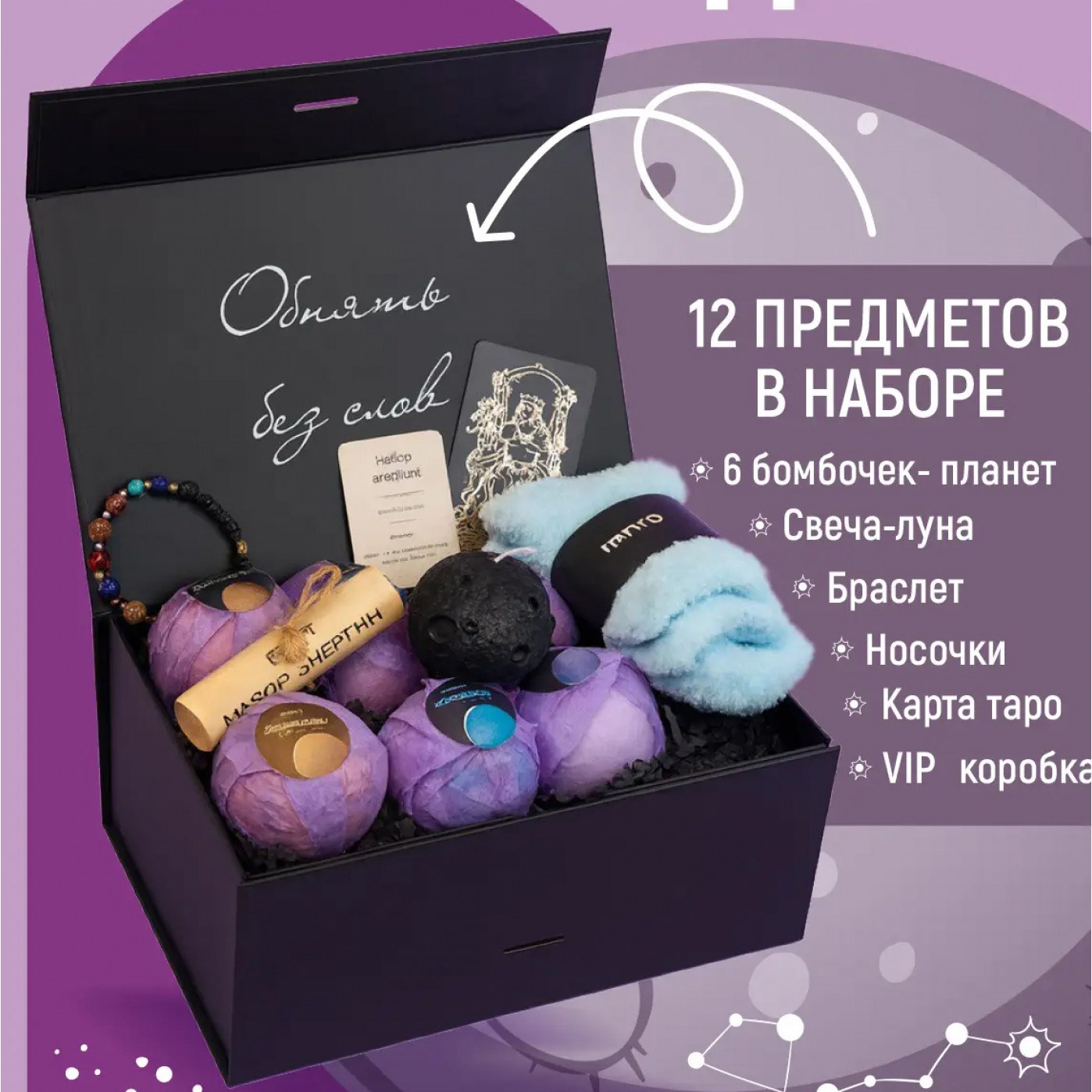 Подарочные СПА Наборы MMRQ Космический ритуал